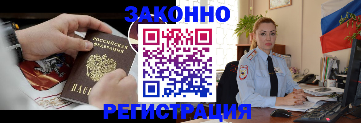 прописка в Моршанске