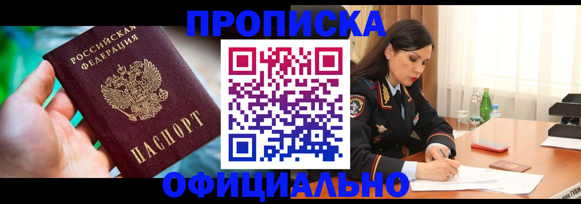 прописка паспорт в Моршанске