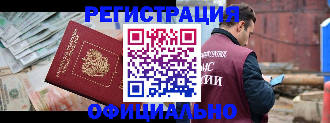 прописка иностранных граждан в Моршанске