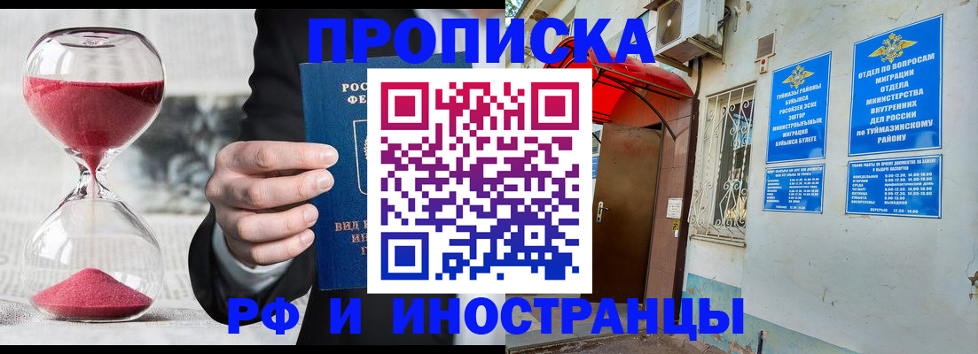прописка 2025 в Моршанске