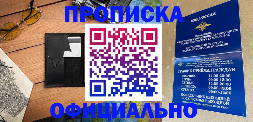 временная регистрация купить в Моршанске